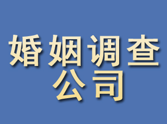 果洛婚姻调查公司